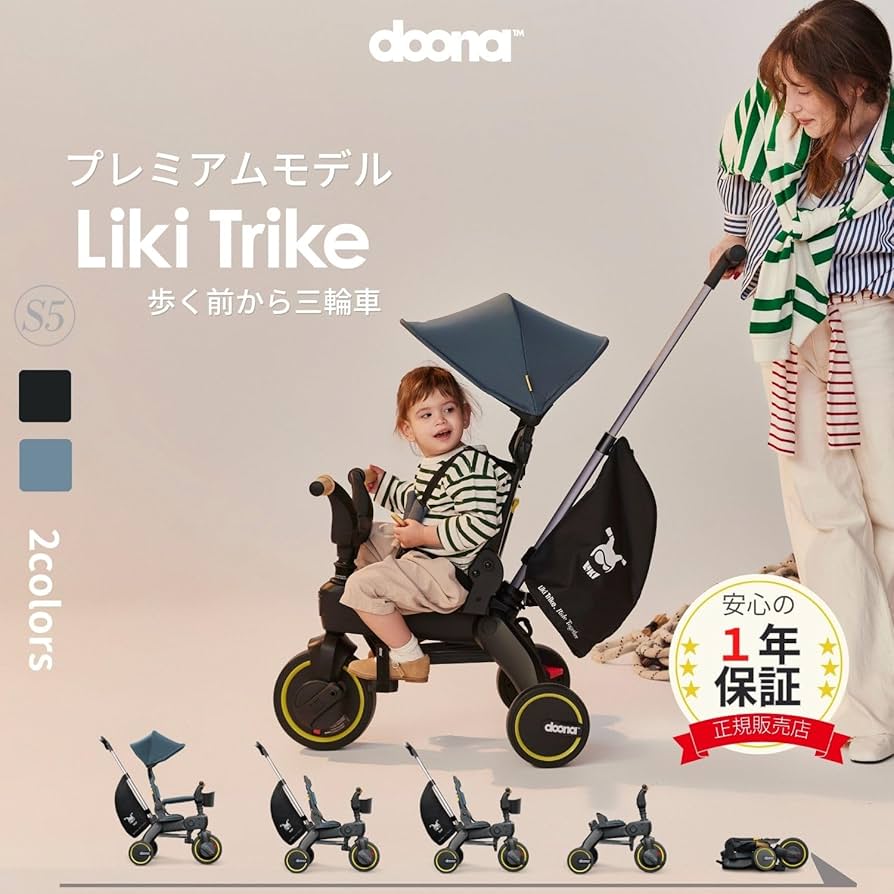 Amazon.co.jp: doona 【世界最小折りたたみ三輪車】リキトライク